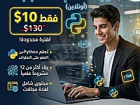 منحة سورية لتعلم البرمجة بلغة بايثون