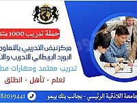 أقوى حملة تدريب للطلاب والشباب في اللاذقية بدأت الآن! 🚨