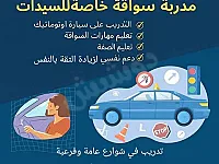 السواقة حلم كل إمرأة  حققي حلمك ولاتخافي  