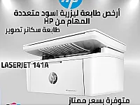 طابعة ليزرية مع سكانر و تصوير من العملاق HP 141A