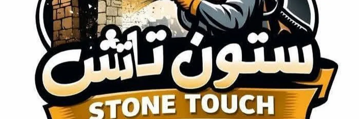ستون تاتش Cover