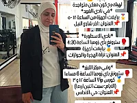 فتنس مع كوتش الاء اخرس