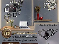 ساعة حائط ديكورية أنيقة لتغيير ديكور منزلك في دمشق
