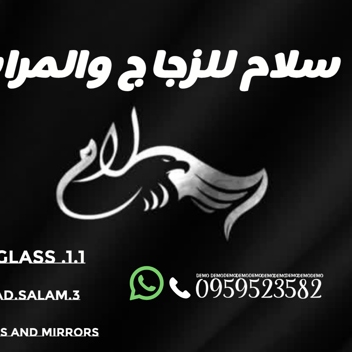 سلام للزجاج والمرايا