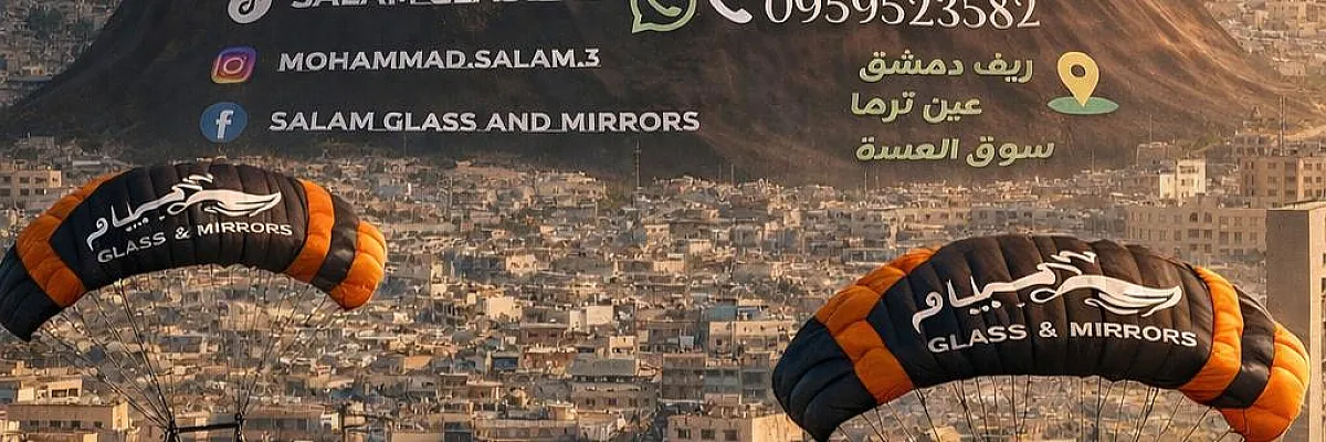 سلام للزجاج والمرايا Cover