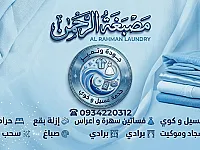 خدمات كي وخياطة وتنظيف جاف في المزة دمشق