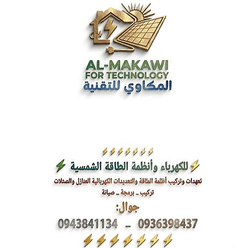-المكاوي للكهرباء وأنظمة الطاقة 
