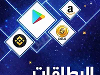 متجر شام كاش | شحن ألعاب و تطبيقات وخدمات رقمية