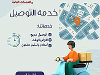 الأصيل لتوصيل الطلبات 0962224141