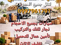 تحميل ونقل عفش بدمشق والمحافظات