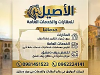 منزل لللبيع دمشق الميدان 