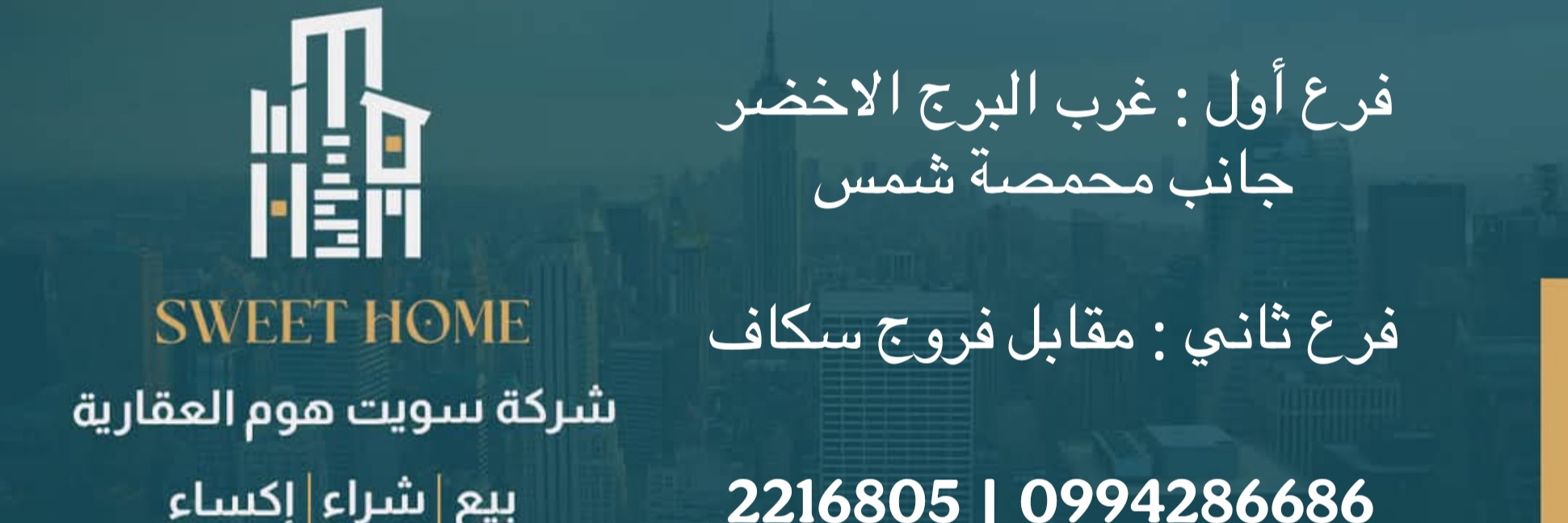 عقارات في طرطوس مكتب سويت هوم Cover