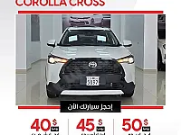 تويوتا كورولا 2025 للإيجار في ركن الدين - هجين أوتوماتيك