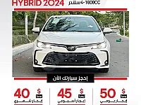 تأجير تويوتا كورولا 2025 هجين أوتوماتيك في ركن الدين دمشق
