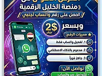تفعيل رقم واتساب اجنبي