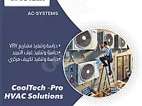 CoolTech: خدمات صيانة مكيفات 