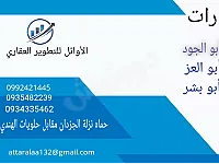 ترميم المنازل والديكور في حماة بأسعار مميزة