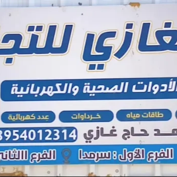 ابو ابراهيم