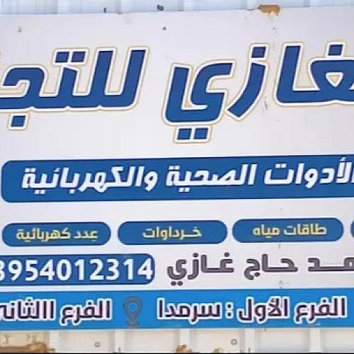 ابو ابراهيم