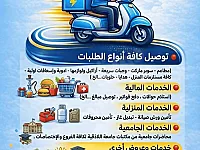 أي طلب ضمن جبلة وريفها القريب فقط ب 5000 ليرة عملة قديمة