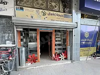 نعلن عن بيع محل تجاري بوسط مدينة حلب الشهباء بموقع استراتيجي 