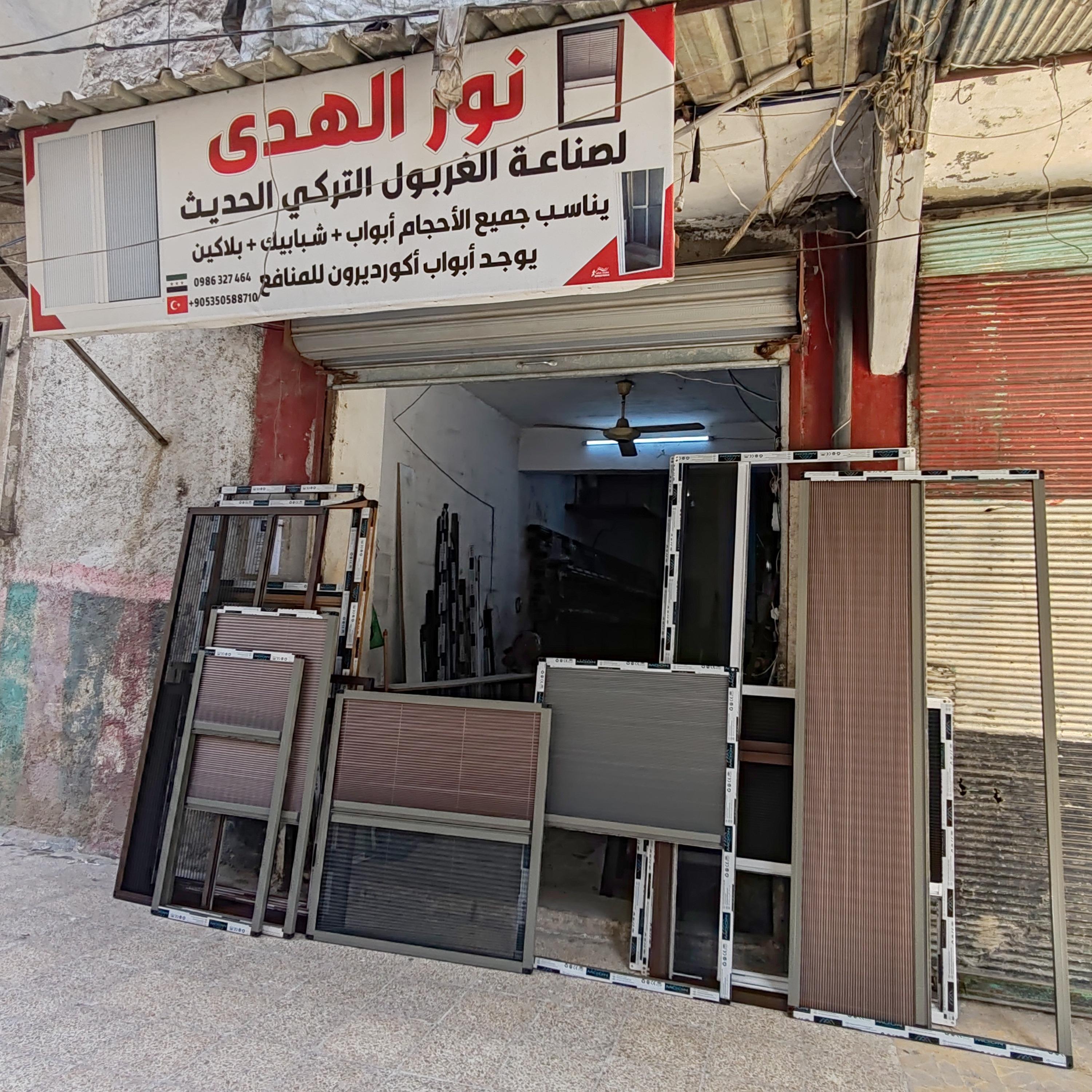 شركة نور الهدى لصناعة مناخل الزيك زاك وستائر تعتيم