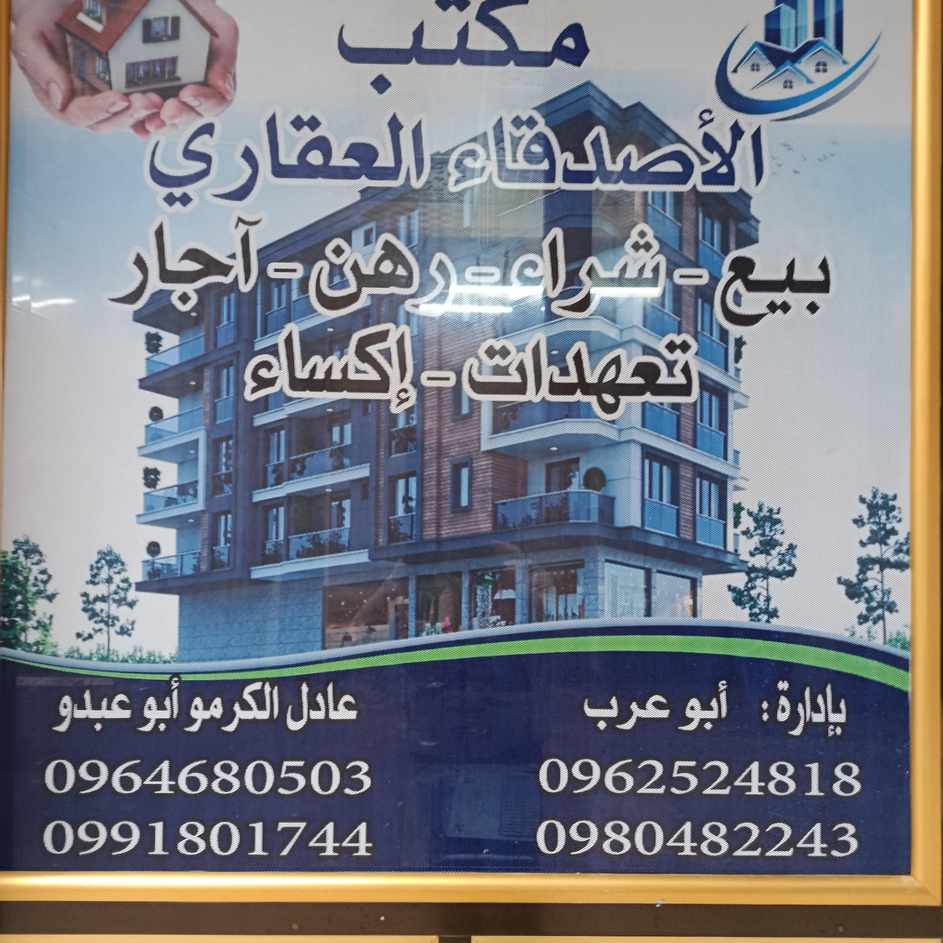 -وسيط عقاري