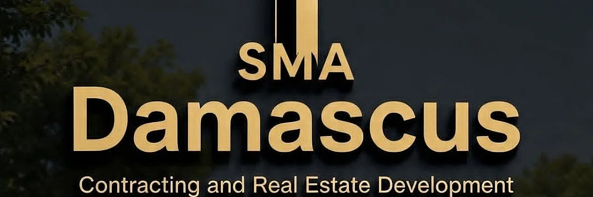 سما دمشق SAMA Damascus Cover
