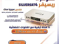 SILVERSAT 4 في درعا البلد 