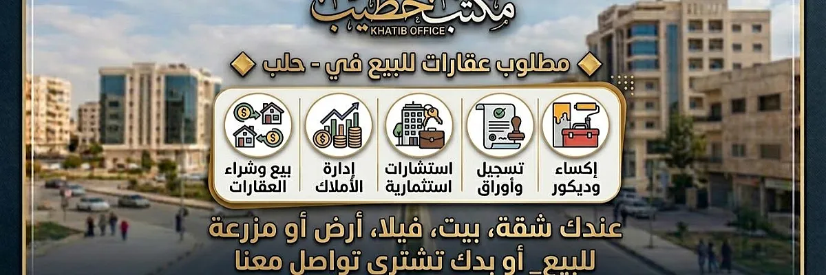 مكتب خطيب للعقارات Cover