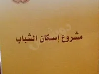 للبيع  بيوت العمر دفاتر جمعيات تسليم عام ٢٠٢٧ 