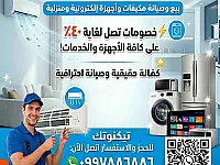 صيانة وبيع وتركيب مكيفات دمشق وريفها 