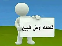 للبيع ارض في نولة طابو اخضر