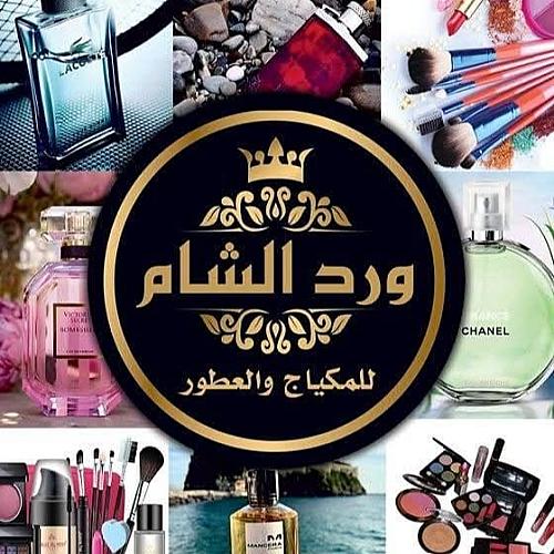 ورد الشام للمكياج والعطور