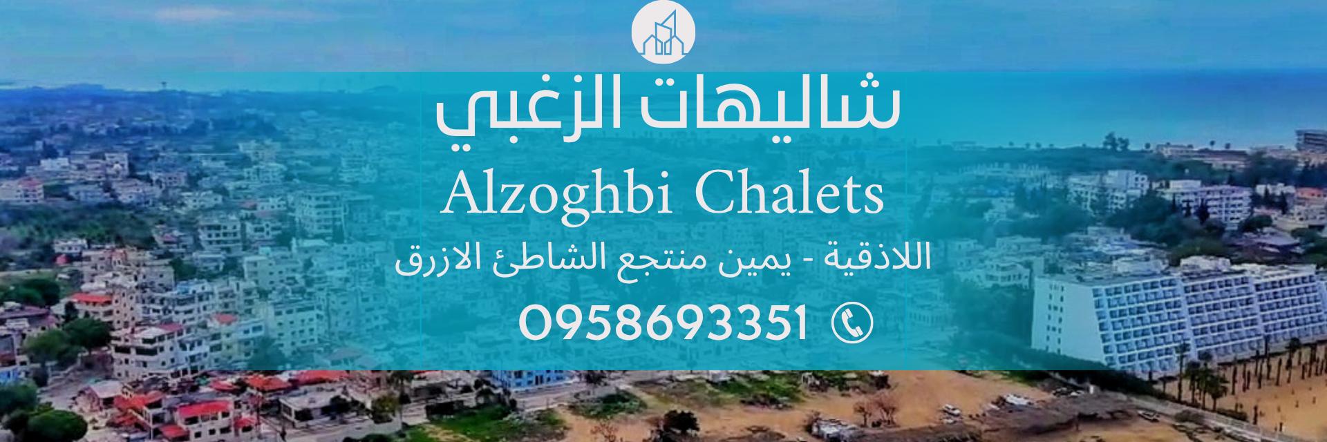 شاليهات الزغبي الشاطئ الازرق Cover