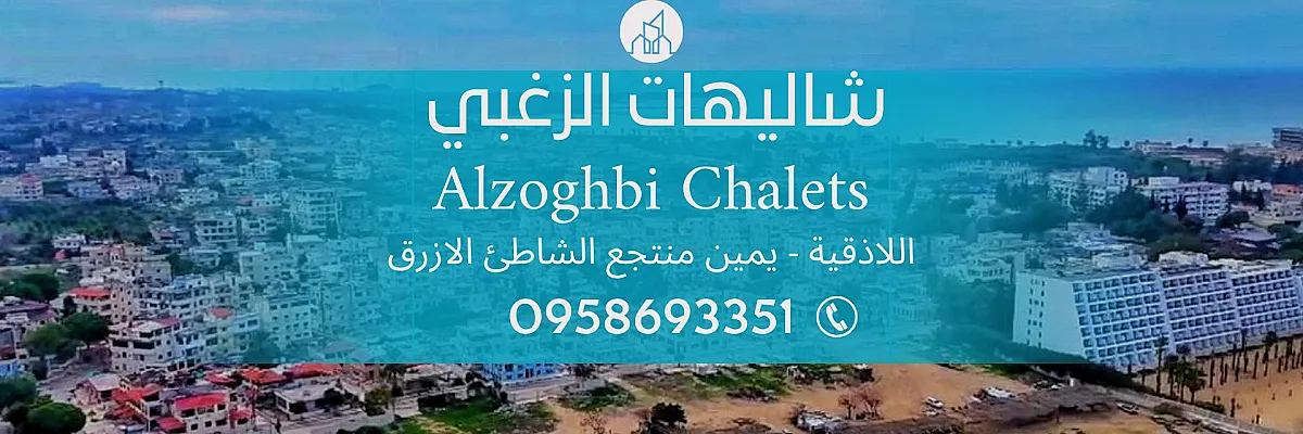 شاليهات الزغبي الشاطئ الازرق Cover