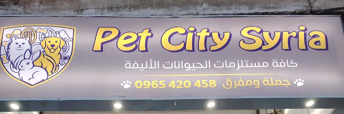 Pet city syria  Cover