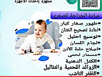 العيادة الطبية ريف دمشق القطيفة