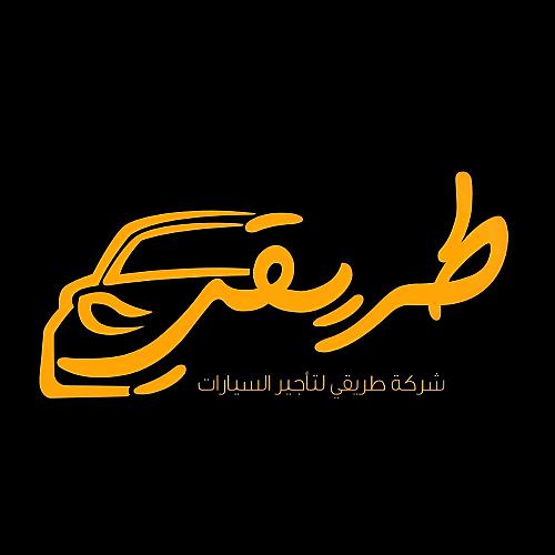 شركة طريقي لتاجير السيارات