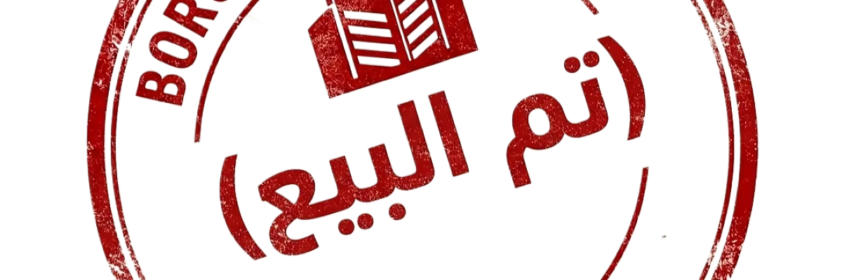 مكتب بروج Cover
