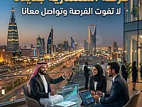 مشروع ينتظرك تتواصل 