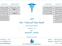 برنامج العيادة العينية 