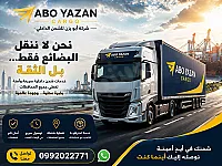 نقل وشحن سريع لكافة المحافظات السورية - الشاغور دمشق