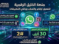 تفعيل رقم اجنبي واتساب