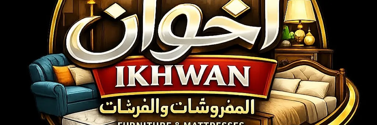-مفروشات اخوان Cover