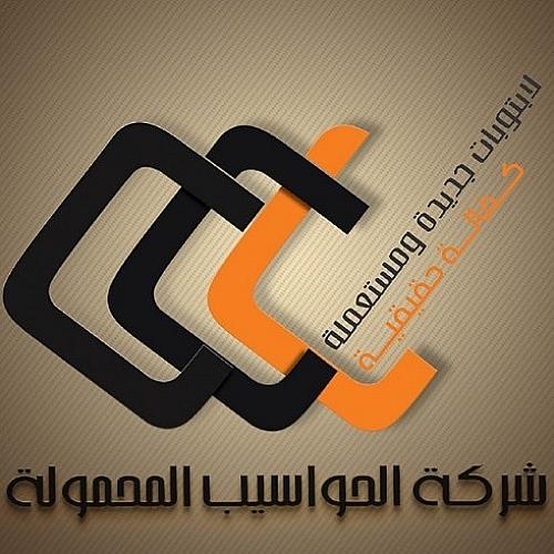 شركة الحواسيب المحمولة