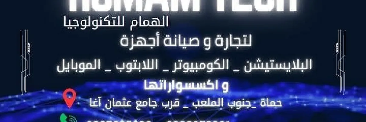 مركز الهمام للتكنولوجيا (Homam Tech) Cover