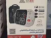 جهاز قياس الضغط الالكتروني Mabic
