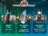 نظم اتصالات شركتك باحتراف مع حلول NETWATCH الذكية