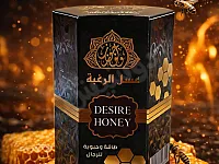 عسل الرغبة لزيادة الطاقه
